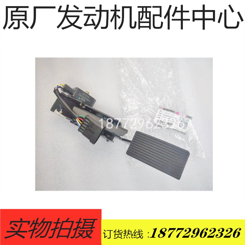 原厂配套发动机电子油门踏板