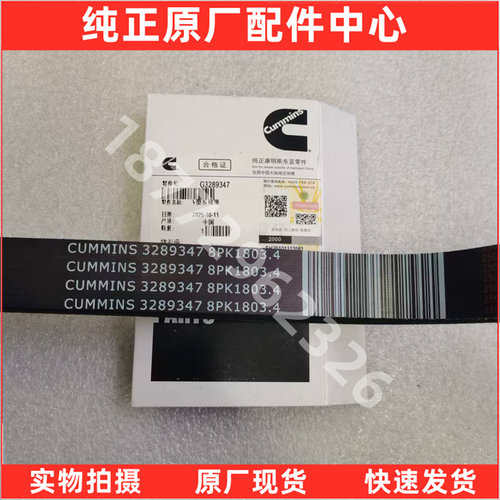 原厂康明斯发动机风扇皮带