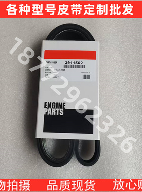 适配东风康明斯4BT3.9小松挖掘机4D102风扇皮带3911562/8PK1460