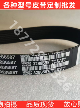 适配西安康明斯QSM11 ISM11 M11发动机风扇皮带3288587 8PK1180