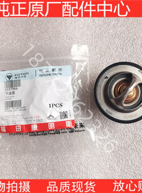 原厂欧马可福田康明斯3.8 4.5发动机QSB6.7节温器5292708 5337966