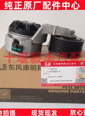 原厂东风康明斯L9.5 B6.2 D6.7 ISDe发动机风扇皮带涨紧轮5446371
