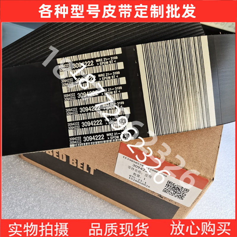 适配重庆康明斯发动机风扇皮带