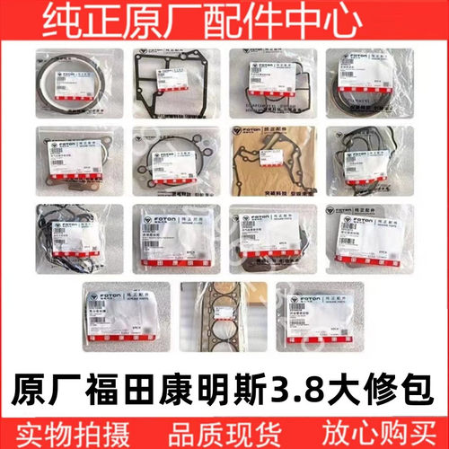 原厂福田康明斯发动机大修包