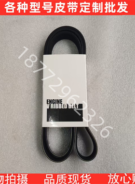 适配于康明斯发动机发电组风扇皮带3929330 3290062 8PK1430