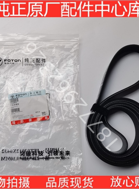 新品福田康明斯ISF2.8 3.8 4.5发动机风扇皮带4933068 8PK2495