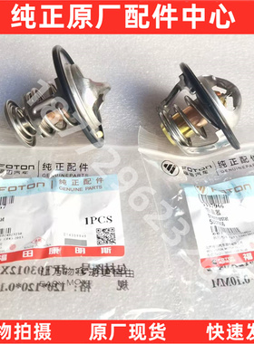 原厂奥铃福田康明斯2.5 2.8 3.8 4.5发动机节温器5337967 5337966