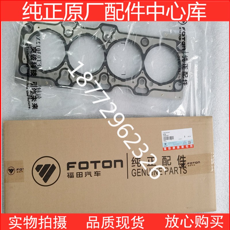 原厂福田康明斯汽缸垫