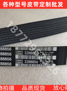 适配康明斯QSB5.9工程机械风扇皮带3288856/3288689/3288812
