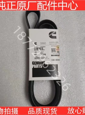 原厂广西康明斯L9.3工程机械挖机发动机风扇皮带5318545 8PK1870