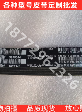 适配康明斯QSB5.9 QSL9工程机械发动机风扇皮带3979344 8PK1732