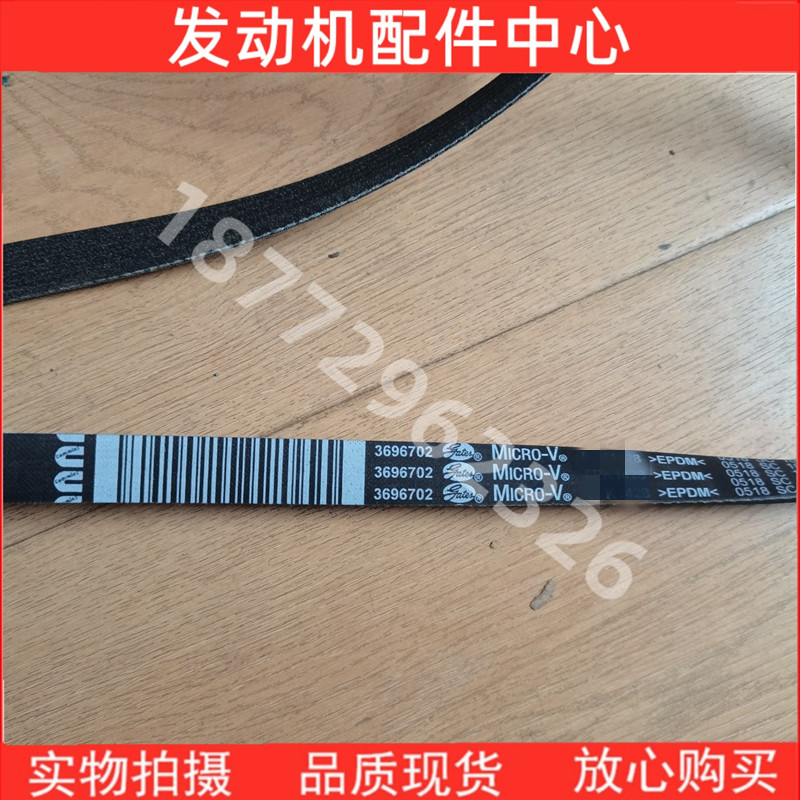 原厂福田康明斯发动机空调皮带