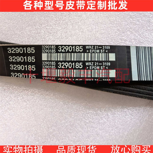 适配进口康明斯船用发电机组风扇皮带3284783 8PK1585 3290185