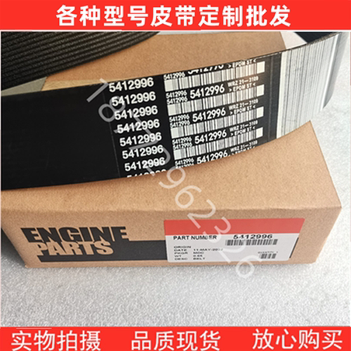 促销康明斯发动机风扇皮带