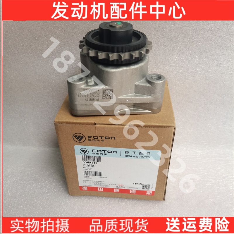原厂福田康明斯发动机机油泵