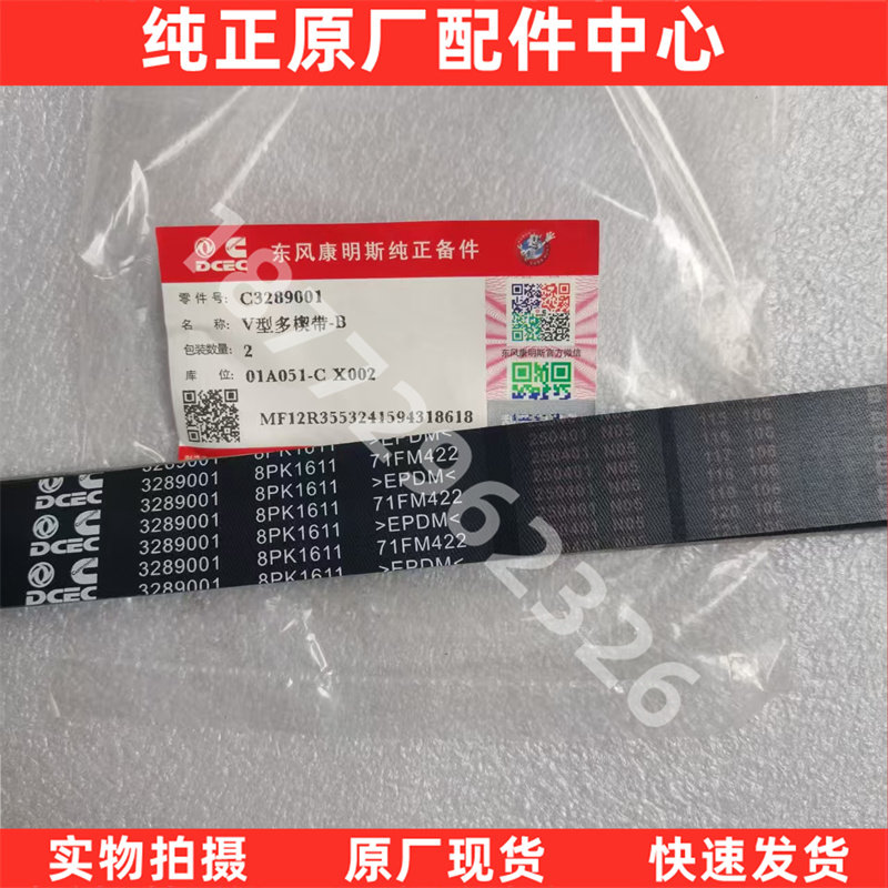 原厂东风康明斯发动机风扇皮带