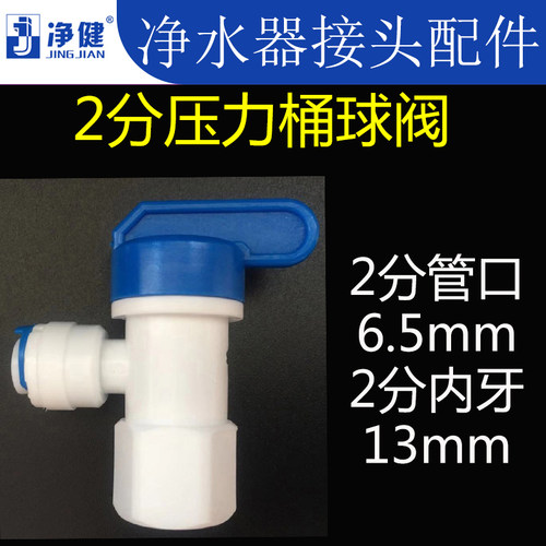 净水器接头配件纯水机直饮通用快速接头2分压力桶球阀储水罐开关