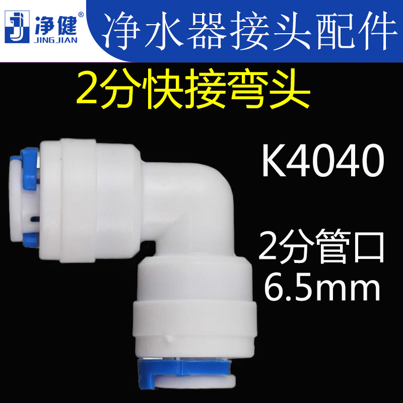 净水器接头配件净水机纯水机快速接头2分快接弯头