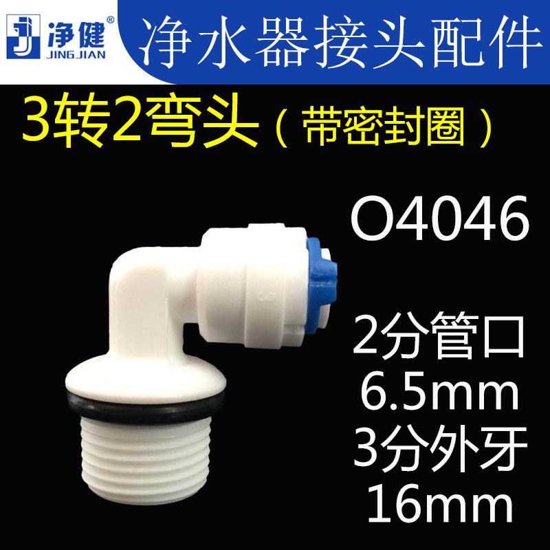 净水器纯水机快速接头配件增压泵净水/饮水机配件耗材