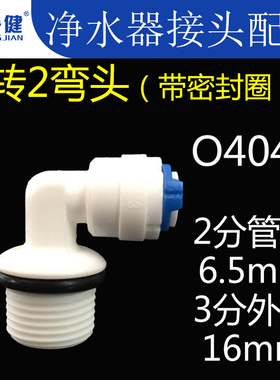 净水器纯水机快速接头配件增压泵水泵3分外丝牙螺纹转2分快接弯头