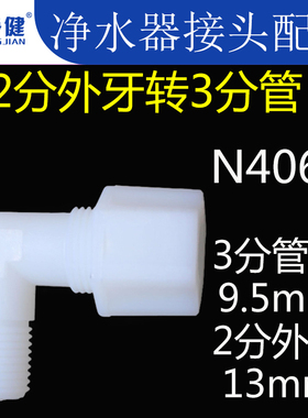 净水器纯水机接口接头配件老式尼龙2分外丝外牙螺纹转接3分管弯头