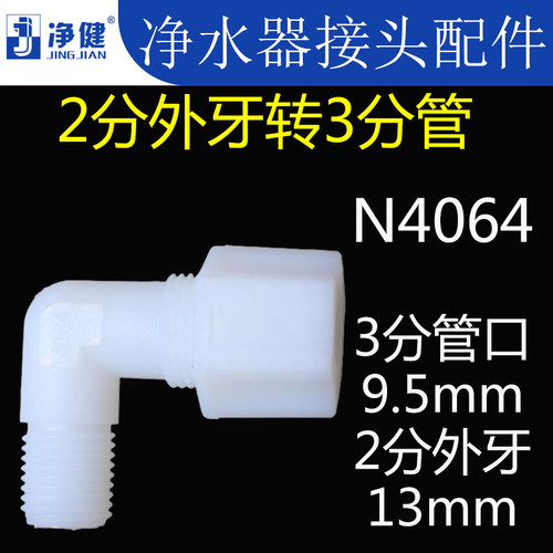 净水器纯水机接口接头配件老式尼龙2分外丝外牙螺纹转接3分管弯头