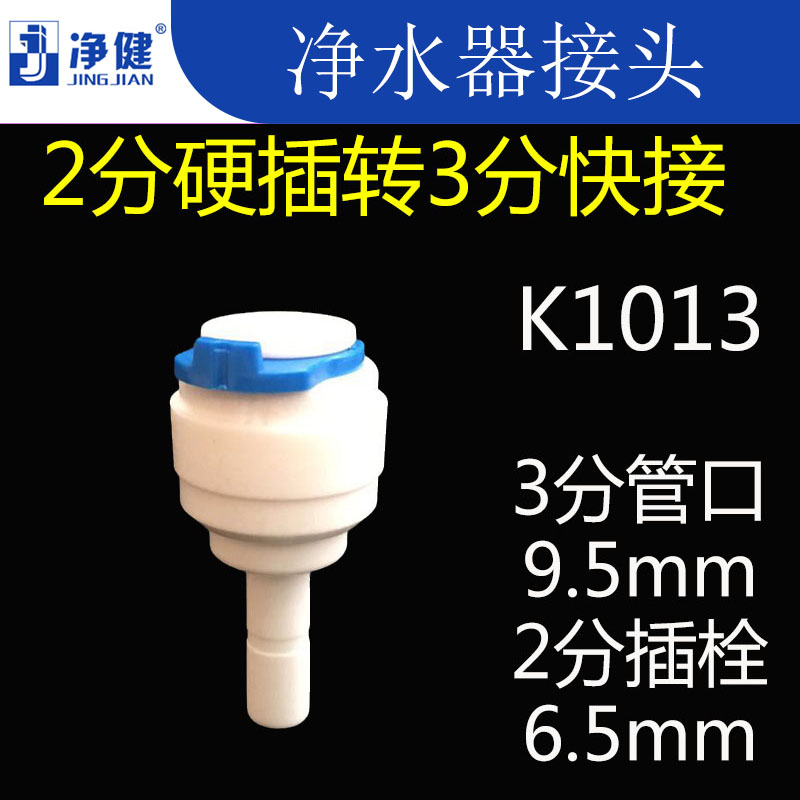 净水器接头配件2分硬插2分PE管转3分快接直通直接转换头