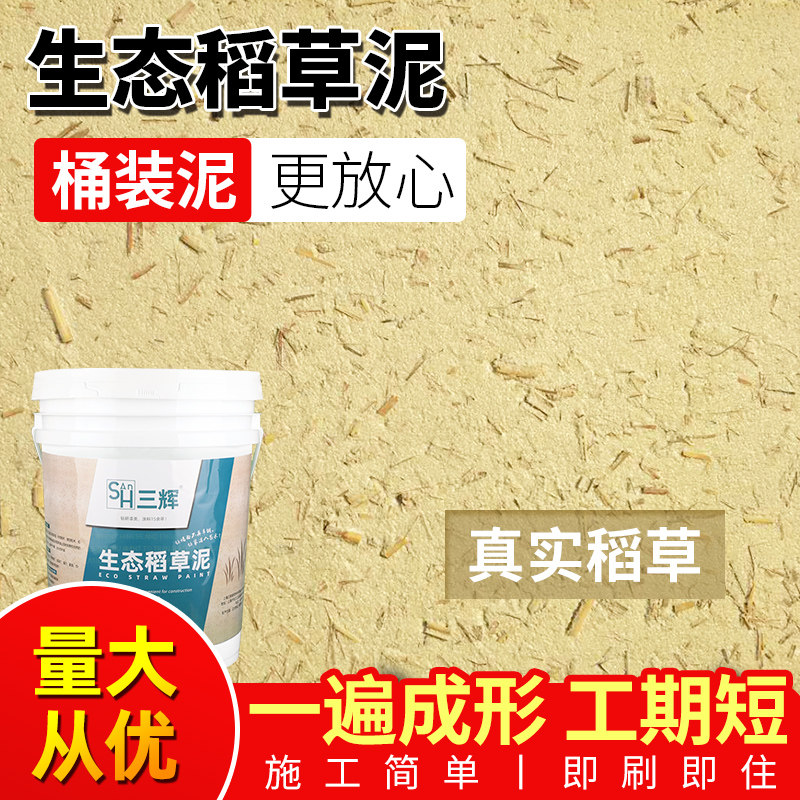 生态稻草漆乡村民宿稻草泥室外自刷专用肌理漆外墙艺术墙面漆涂料