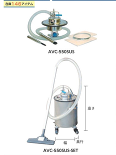 1115 SET不锈钢桶829 550SUS 日本AQUA气动真空吸尘器干湿两用AVC