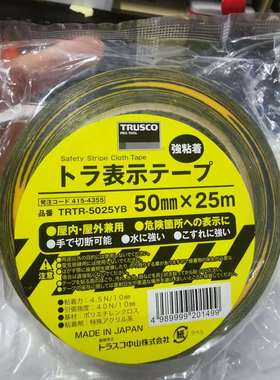 日本中山黑黄警示胶带仓库车间隔离线警戒斑马线胶带TRTR-5025YB