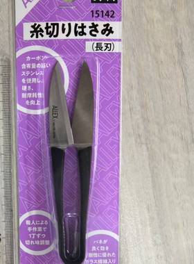 日本进口ALLEX 手工剪刀长刃裁缝缝纫剪线剪刀纱剪15142线头剪