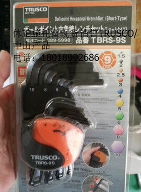 日本TRUSCO/中山TBRS-9S六角扳手套装9支装涂层高硬度原装进口