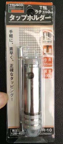 日本TRUSCO/中山T型丝锥棘轮扳手126-4371 品番TTR-10
