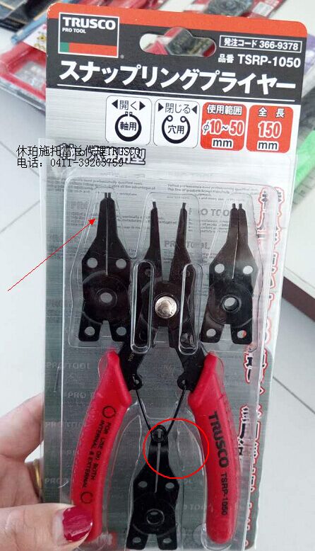日本TRUSCO/中山TSRP1050弹性挡圈钳子366-9378軸穴兼用型