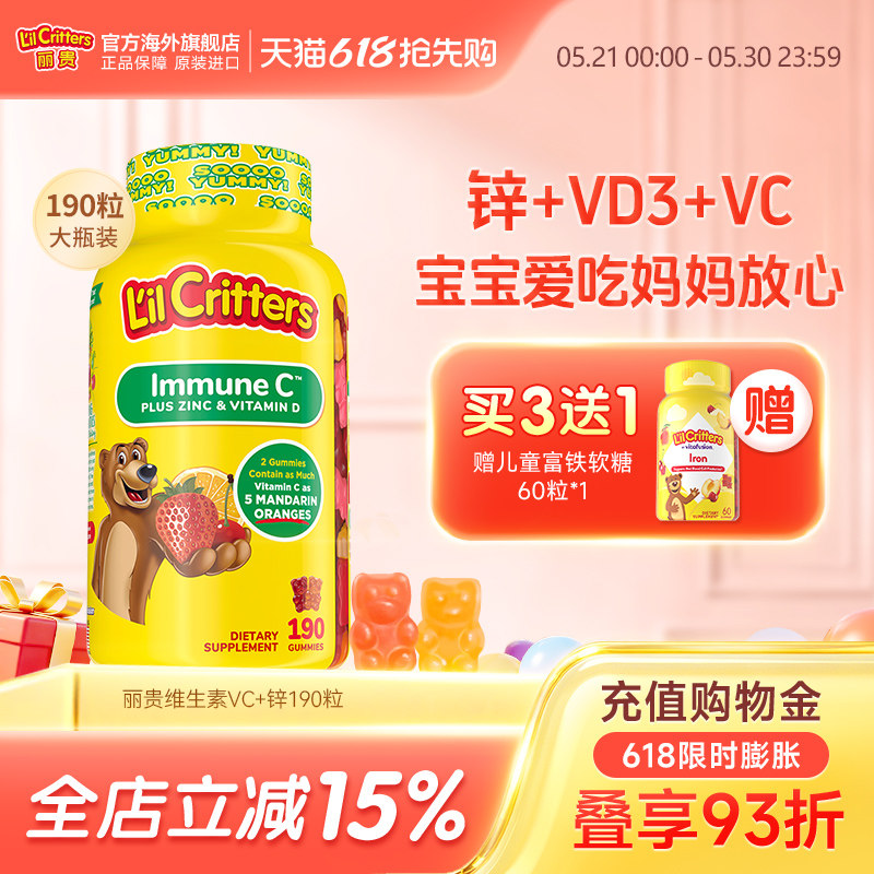 丽贵lilcritters小熊软糖维生素c儿童vc咀嚼复合成人可吃VC软糖