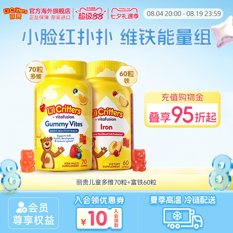 丽贵lilcritters小熊糖多维富铁营养软糖小脸红扑扑vdvc锌