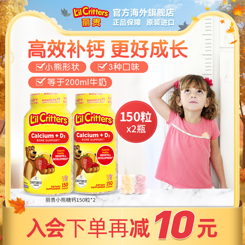 丽贵lilcritters进口小熊软糖钙vd儿童钙d3宝宝成长钙铁锌儿童钙