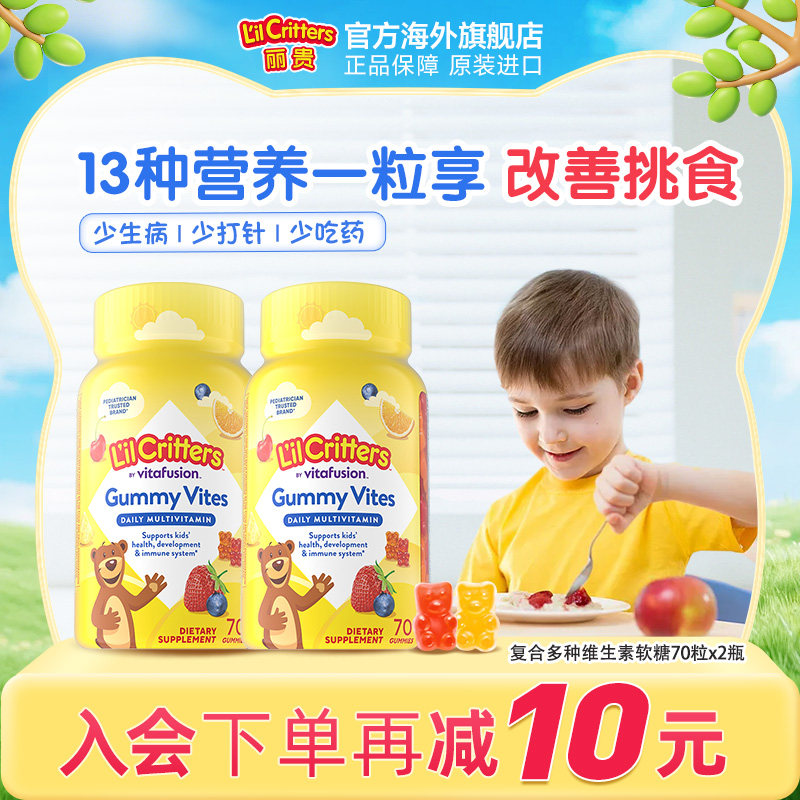 丽贵lilcritters进口小熊软糖儿童维生素复合多维锌宝宝D3维生素C
