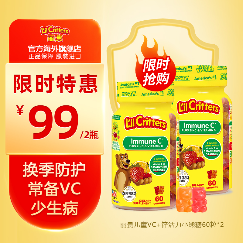 丽贵小熊软糖维生素c补锌
