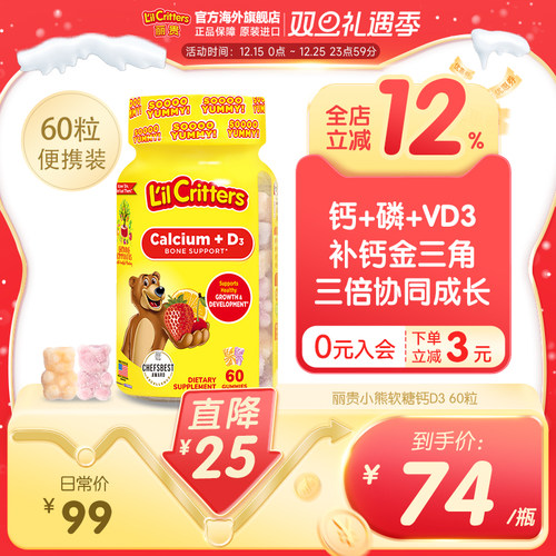 丽贵lilcritters进口小熊糖儿童