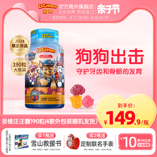 丽贵lilcritters小熊糖限定汪汪队新品 多种复合维生素复合vc锌