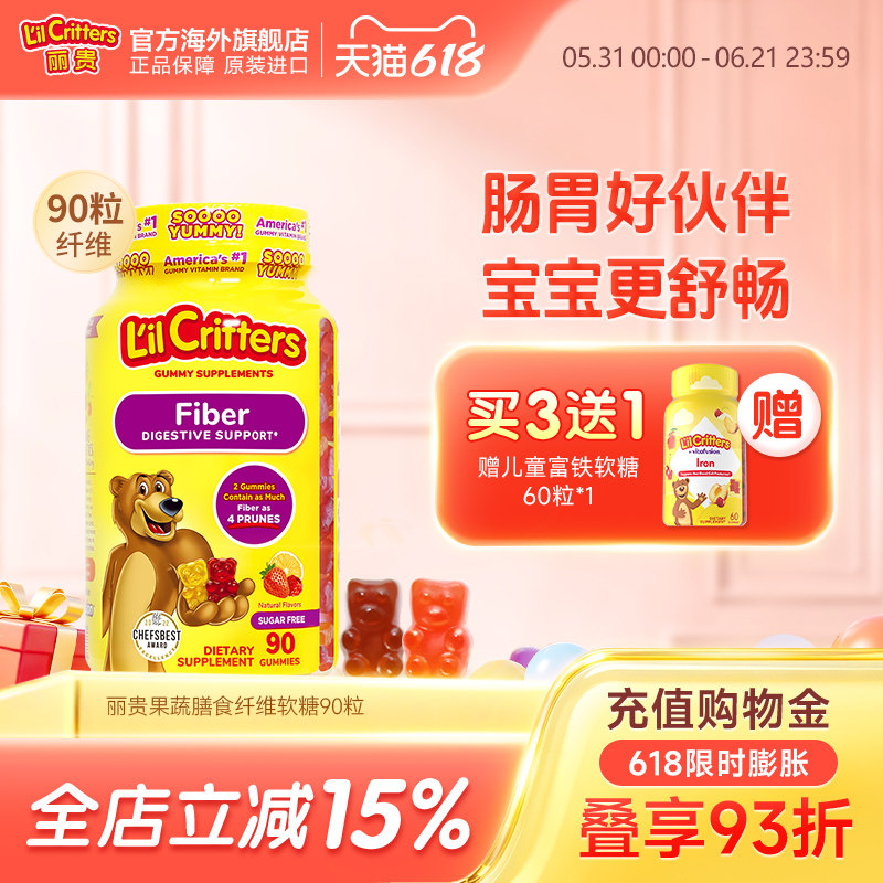 丽贵lilcritters儿童小熊软糖膳食纤维益生菌肠胃膳食纤维软糖