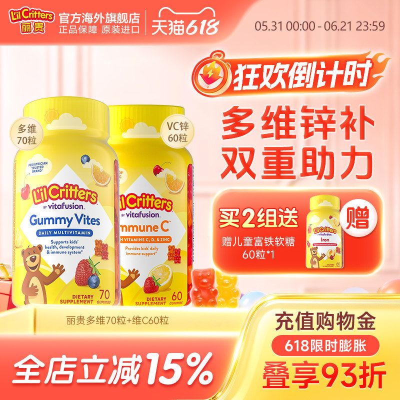 丽贵lilcritters进口小熊软糖儿童维生素d3儿童vc维生素c锌软糖
