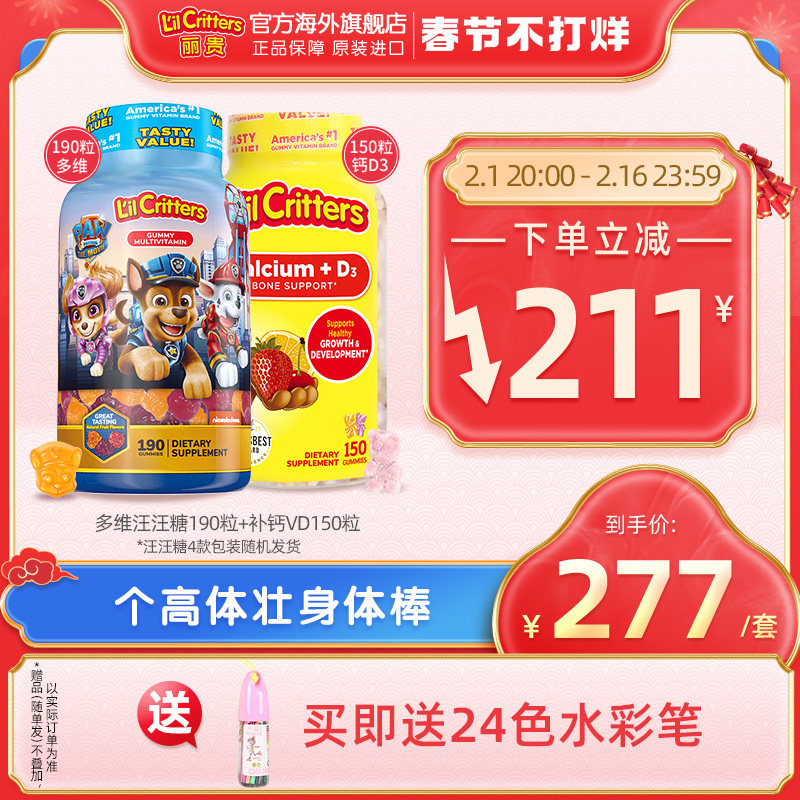 丽贵lilcritters进口小熊软糖儿童多种复合维生素C钙D3汪汪糖多维