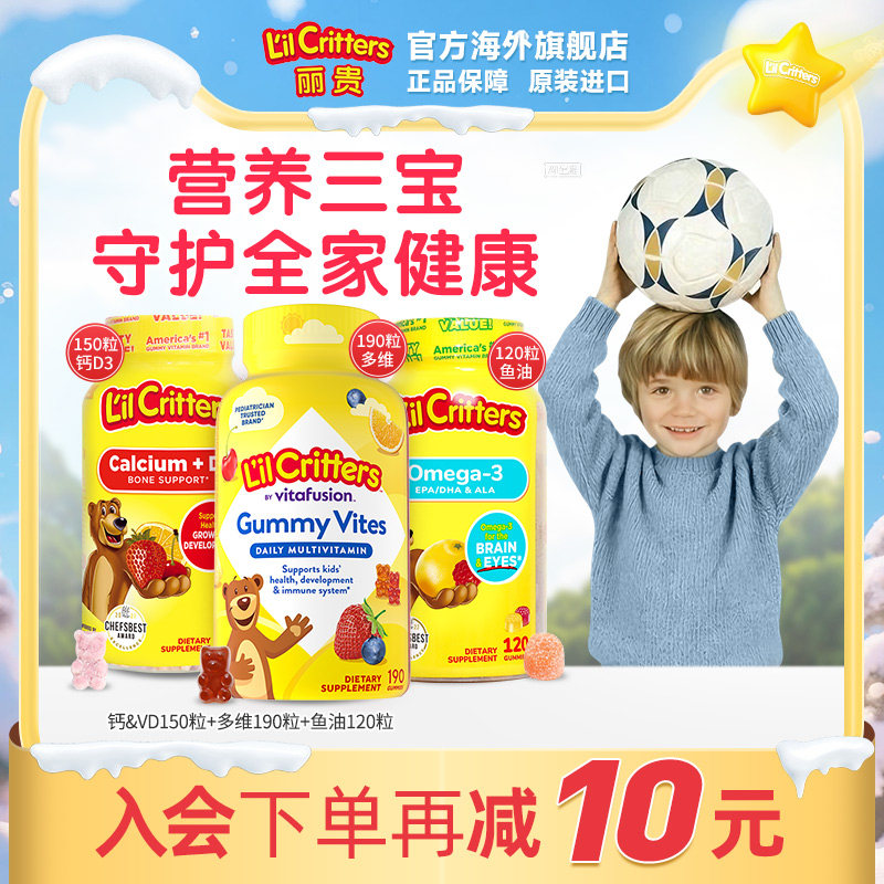 丽贵小熊软糖儿童多种维生素钙鱼油部分临期【钙有效期26年6月】