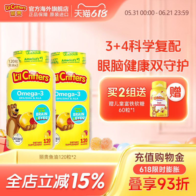 丽贵lilcritters进口小熊软糖dha鱼油omega3儿童DHA鱼油藻油软糖