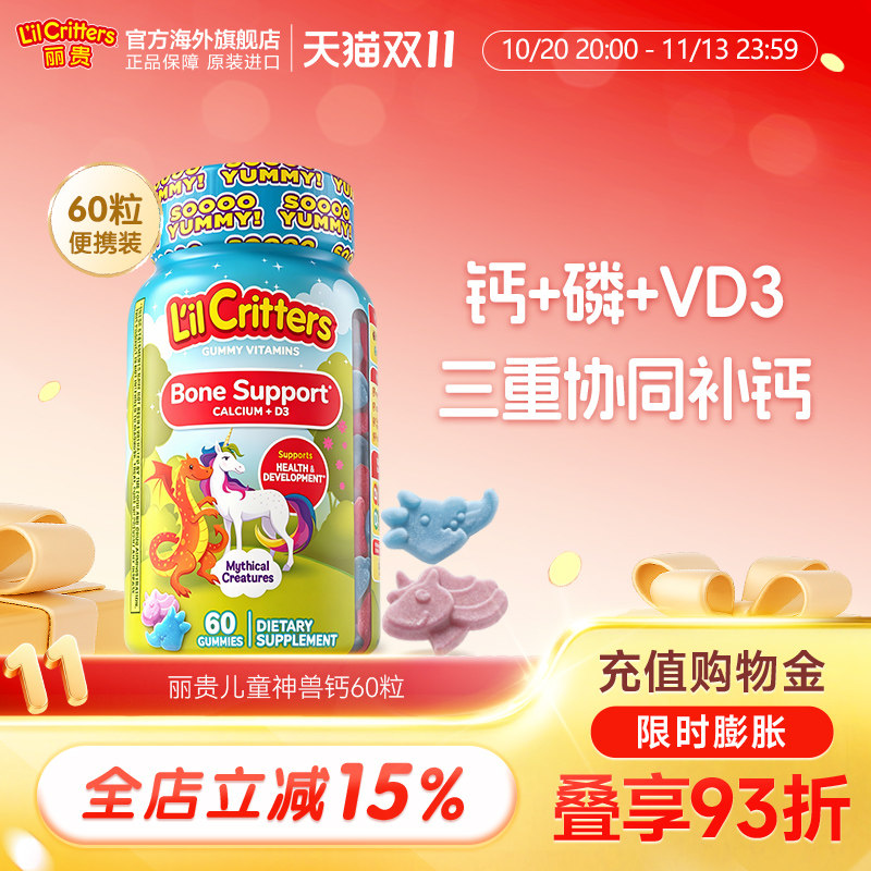 丽贵小熊强健骨骼儿童钙D360粒