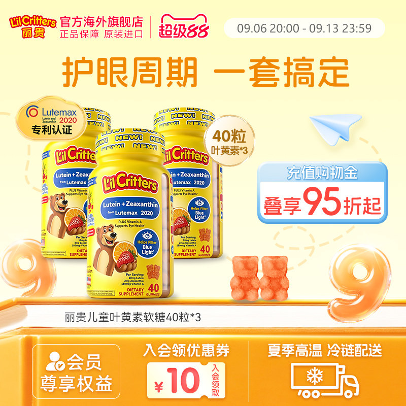 丽贵lilcritters小熊软糖专利黄金叶黄素儿童护眼防蓝光vA