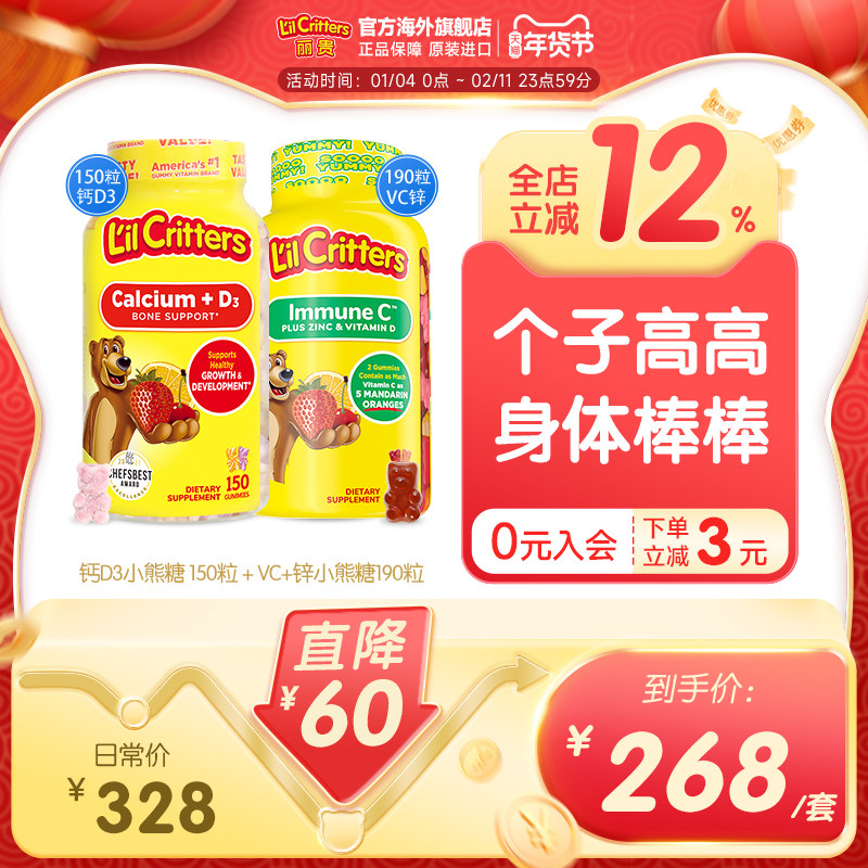 丽贵进口小熊软糖钙儿童维生素c宝宝钙d3儿童维生素vc钙部分临期