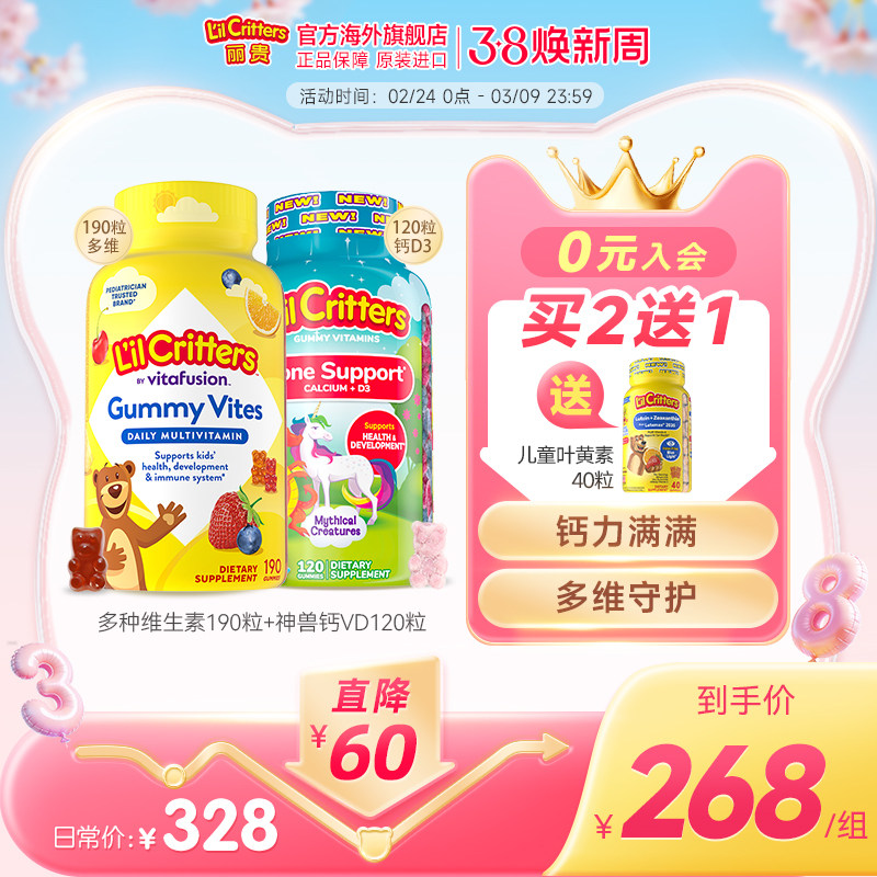 丽贵lilcritters进口小熊软糖多种儿童维生素宝宝儿童钙D3成长d钙